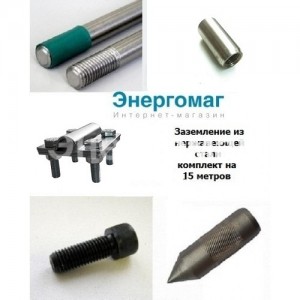 Заземление для дома из нержавейки глубина 15 метров